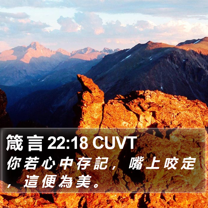 箴 言 22:18 CUVT Bible Study
