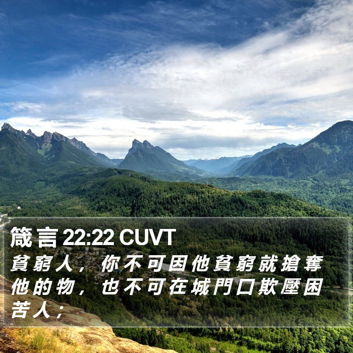 箴 言 22:22 CUVT Bible Study