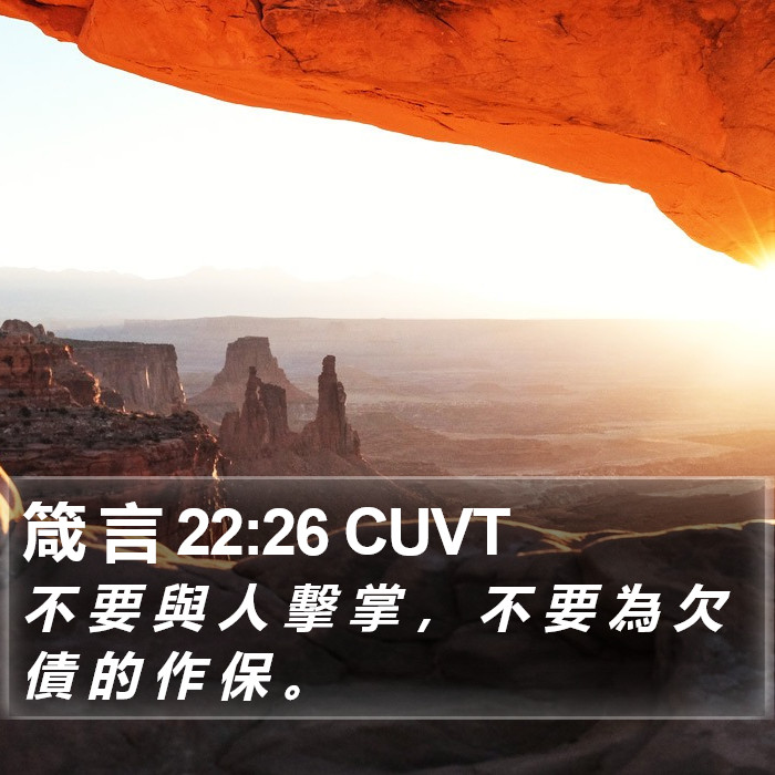 箴 言 22:26 CUVT Bible Study