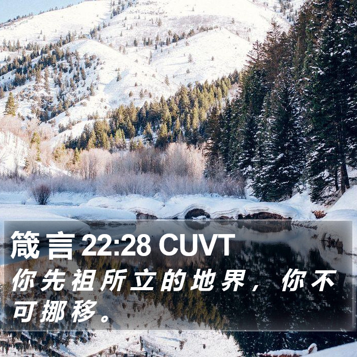 箴 言 22:28 CUVT Bible Study