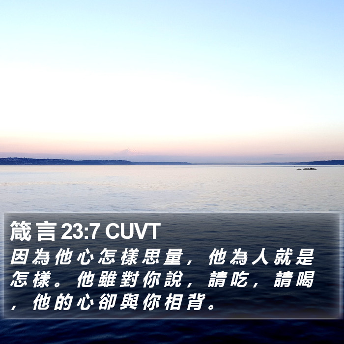 箴 言 23:7 CUVT Bible Study