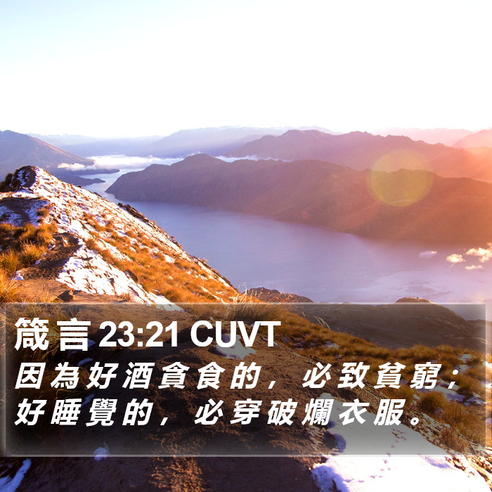 箴 言 23:21 CUVT Bible Study