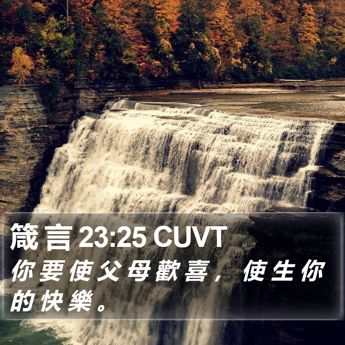 箴 言 23:25 CUVT Bible Study