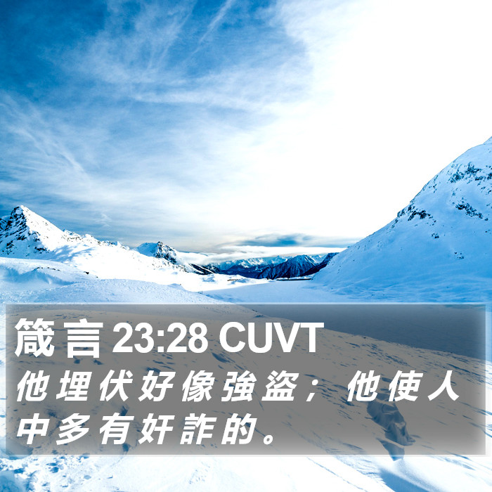 箴 言 23:28 CUVT Bible Study