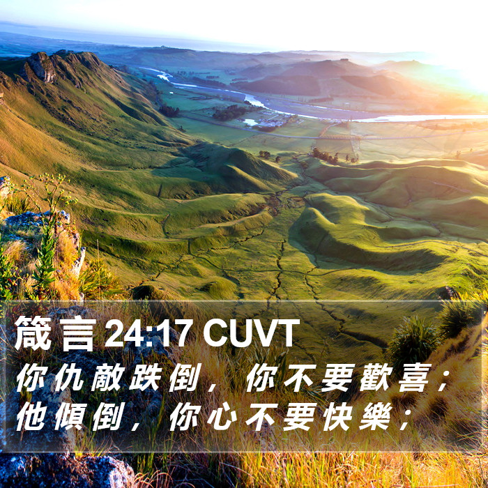 箴 言 24:17 CUVT Bible Study