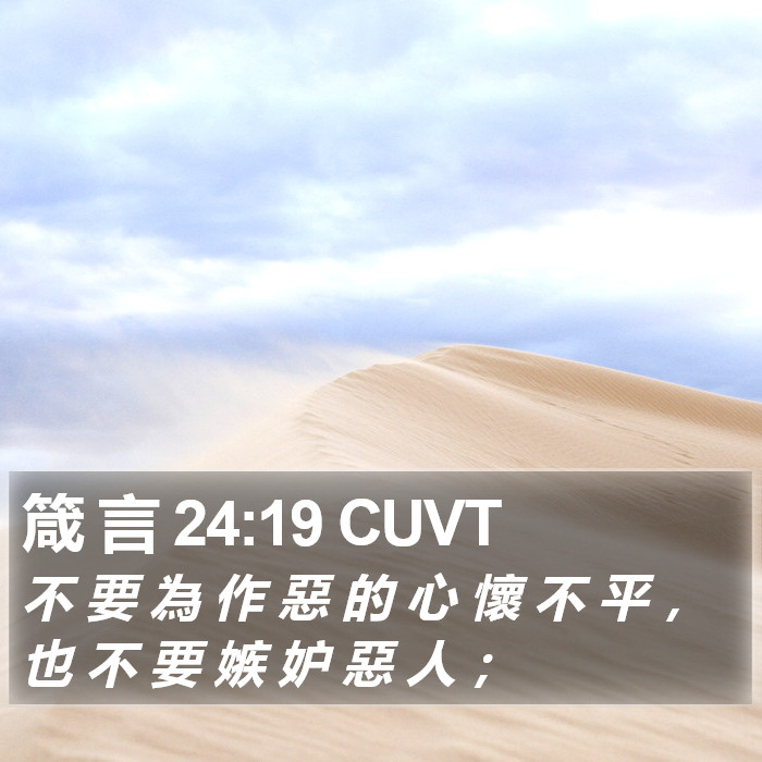 箴 言 24:19 CUVT Bible Study