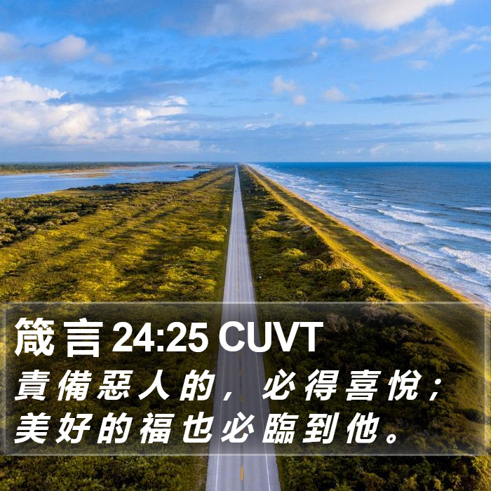 箴 言 24:25 CUVT Bible Study