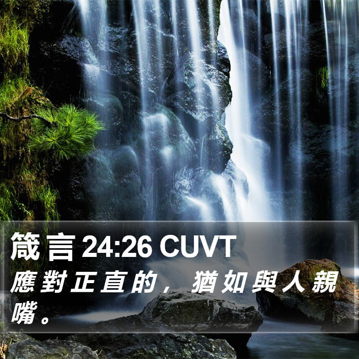 箴 言 24:26 CUVT Bible Study