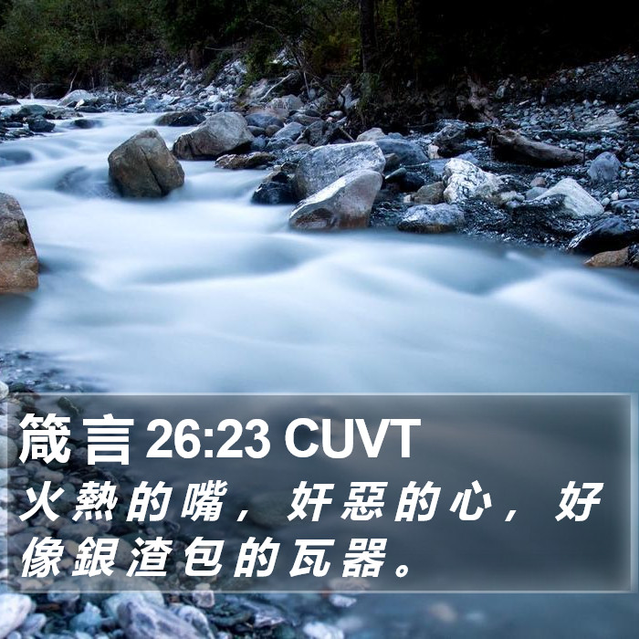箴 言 26:23 CUVT Bible Study