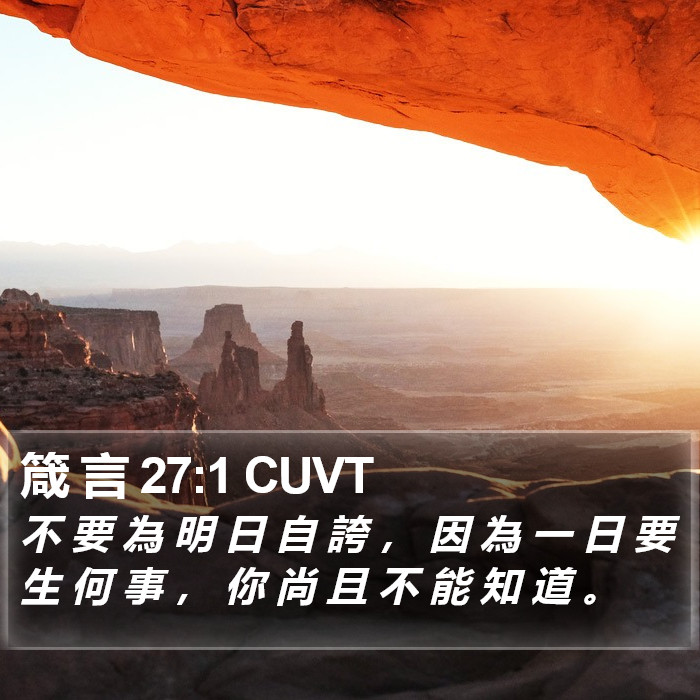 箴 言 27:1 CUVT Bible Study