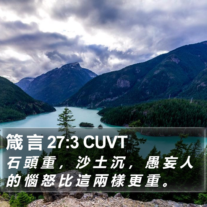 箴 言 27:3 CUVT Bible Study