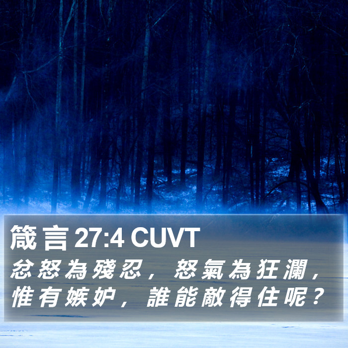 箴 言 27:4 CUVT Bible Study