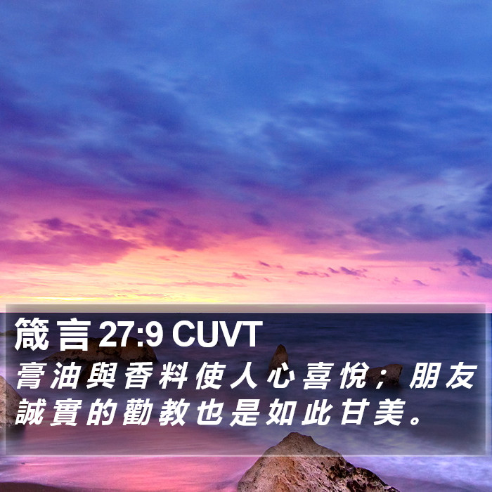 箴 言 27:9 CUVT Bible Study