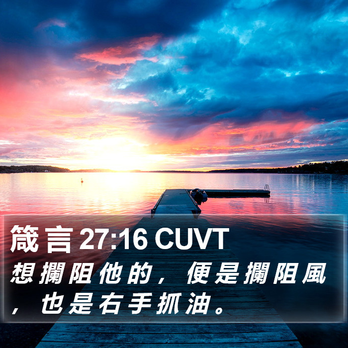 箴 言 27:16 CUVT Bible Study