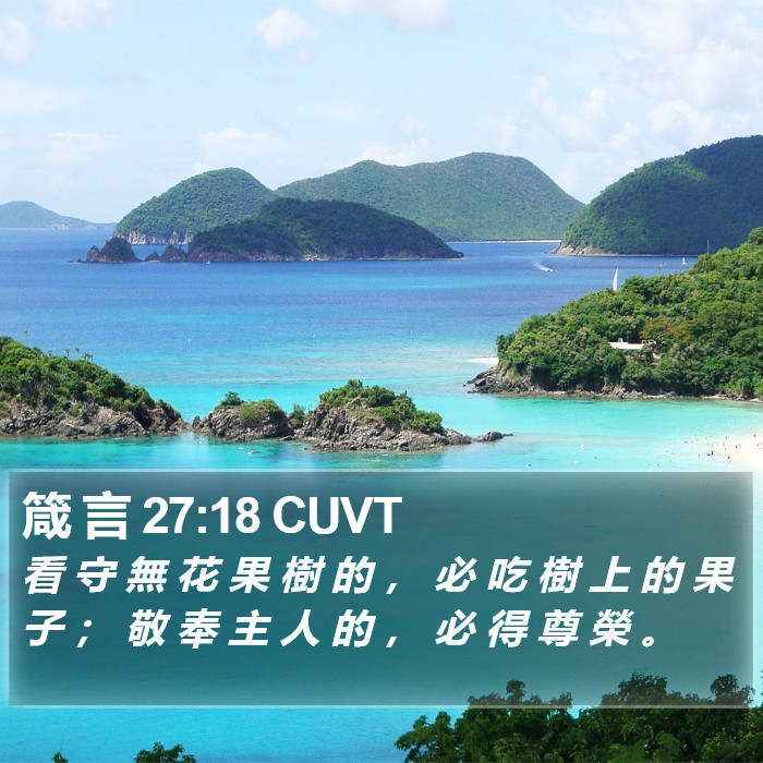 箴 言 27:18 CUVT Bible Study