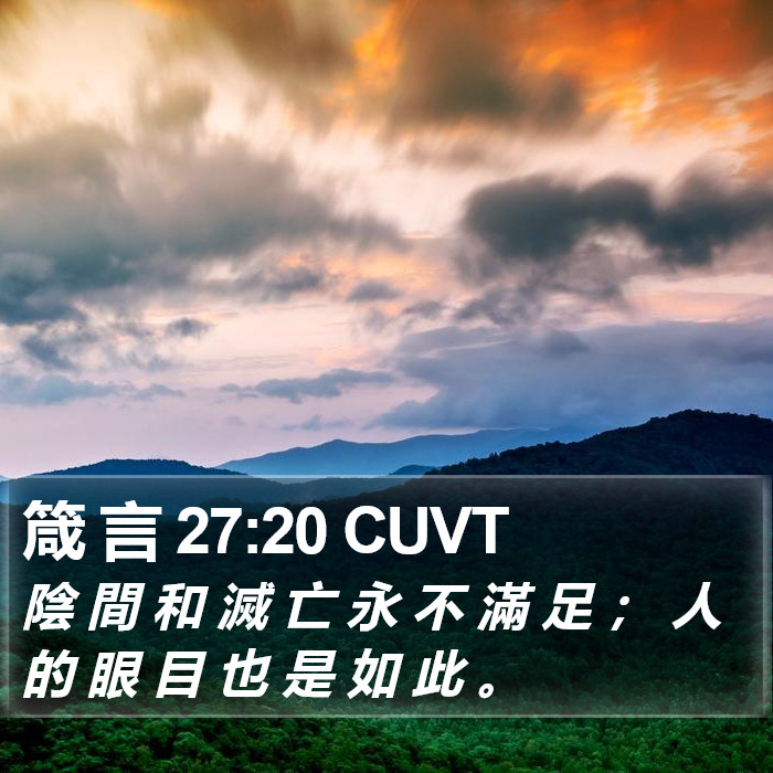 箴 言 27:20 CUVT Bible Study
