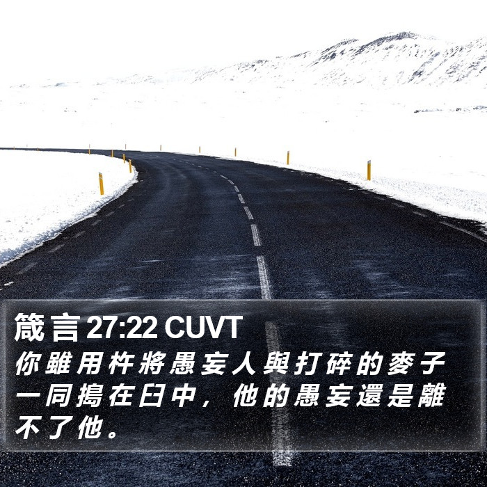箴 言 27:22 CUVT Bible Study