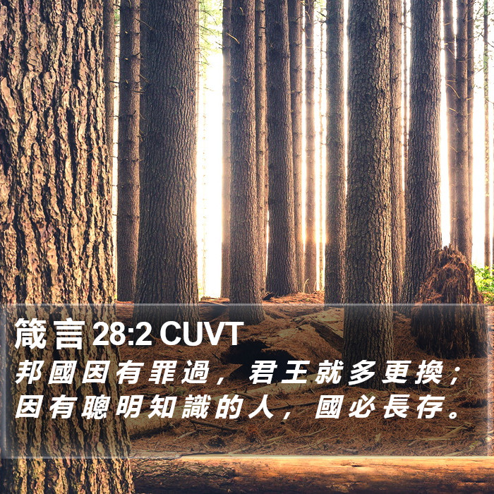 箴 言 28:2 CUVT Bible Study