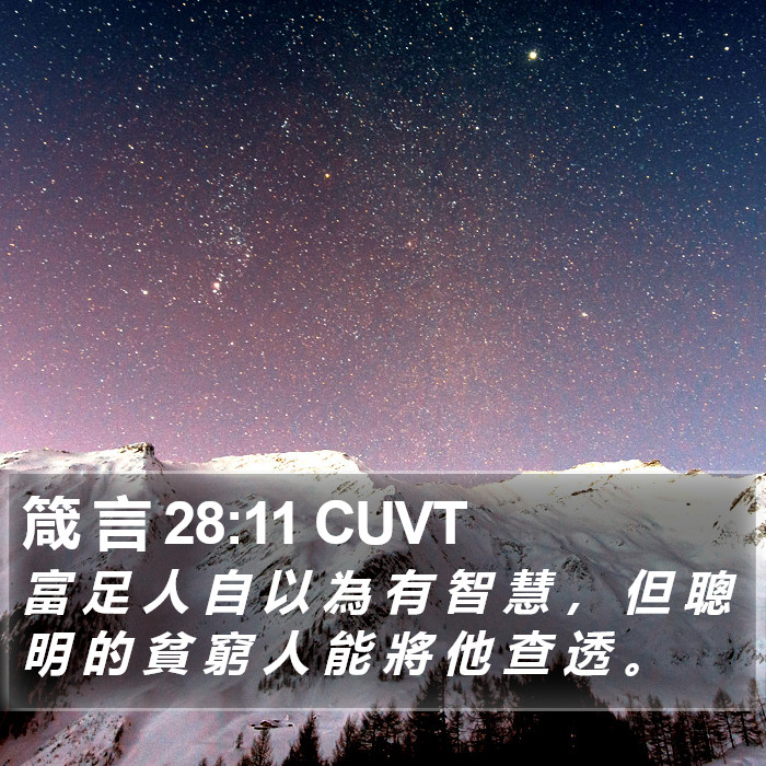 箴 言 28:11 CUVT Bible Study