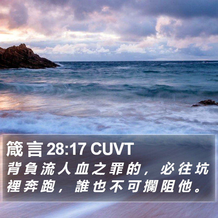箴 言 28:17 CUVT Bible Study