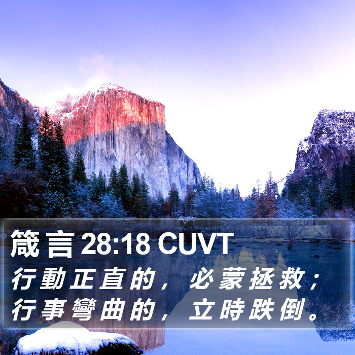 箴 言 28:18 CUVT Bible Study