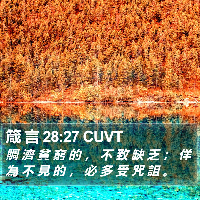 箴 言 28:27 CUVT Bible Study