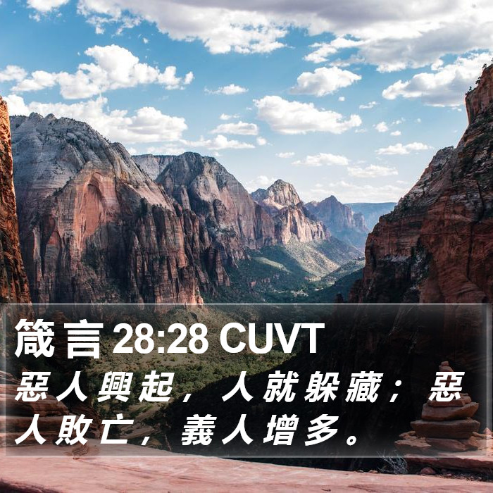 箴 言 28:28 CUVT Bible Study