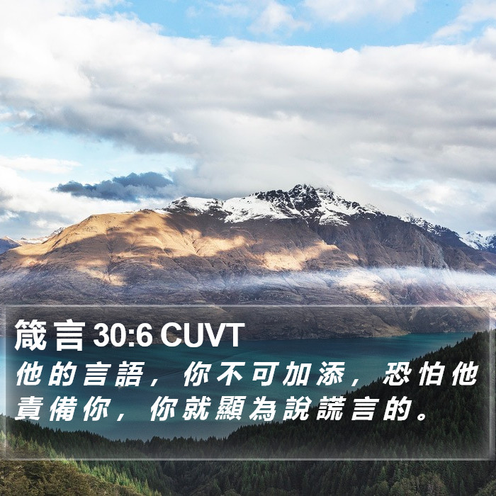箴 言 30:6 CUVT Bible Study