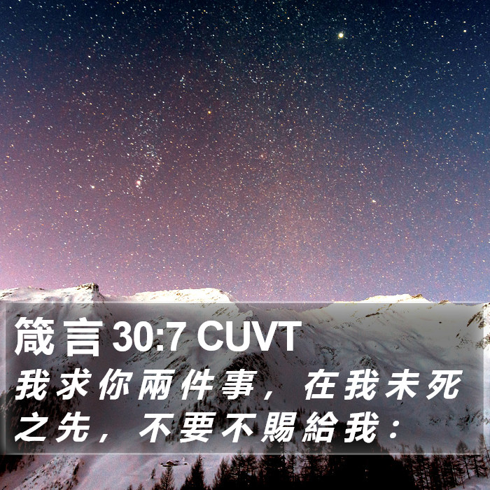 箴 言 30:7 CUVT Bible Study
