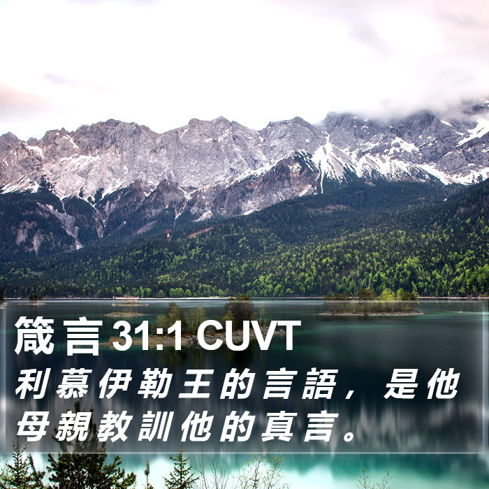 箴 言 31:1 CUVT Bible Study