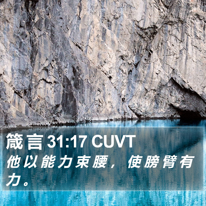 箴 言 31:17 CUVT Bible Study
