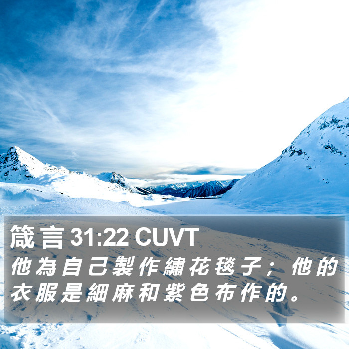 箴 言 31:22 CUVT Bible Study