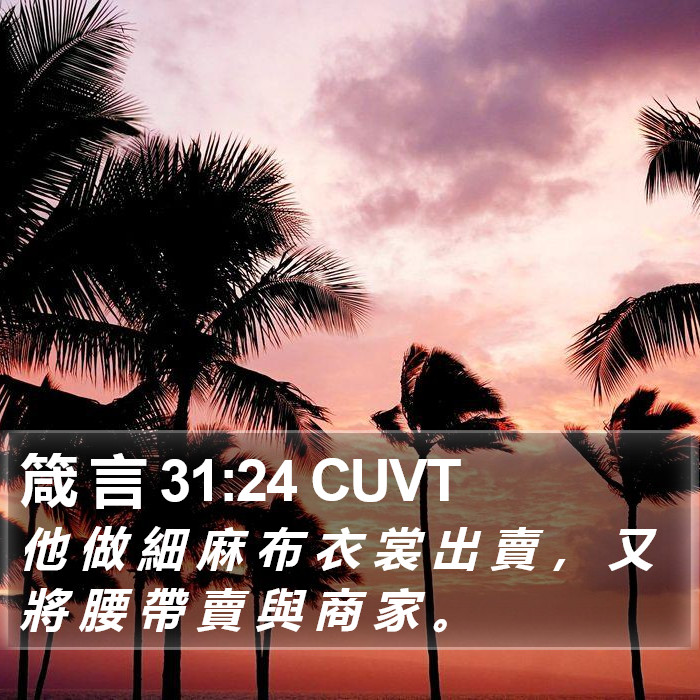 箴 言 31:24 CUVT Bible Study