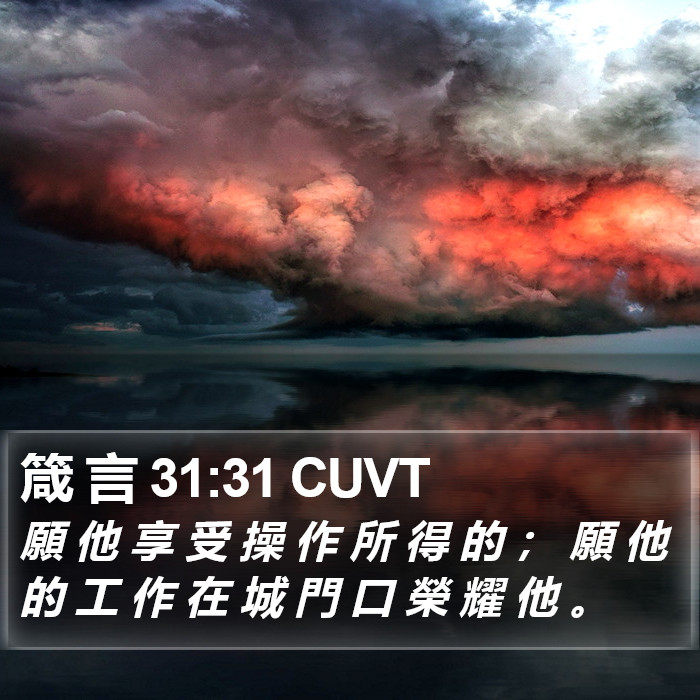 箴 言 31:31 CUVT Bible Study