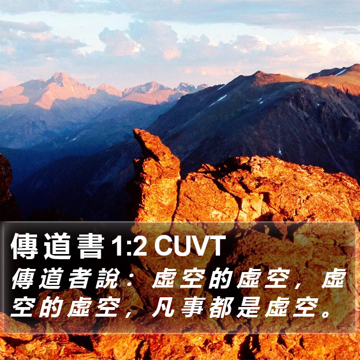 傳 道 書 1:2 CUVT Bible Study