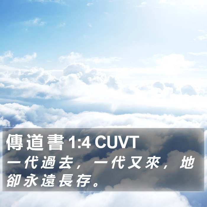 傳 道 書 1:4 CUVT Bible Study