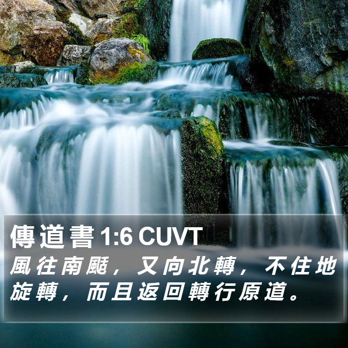 傳 道 書 1:6 CUVT Bible Study