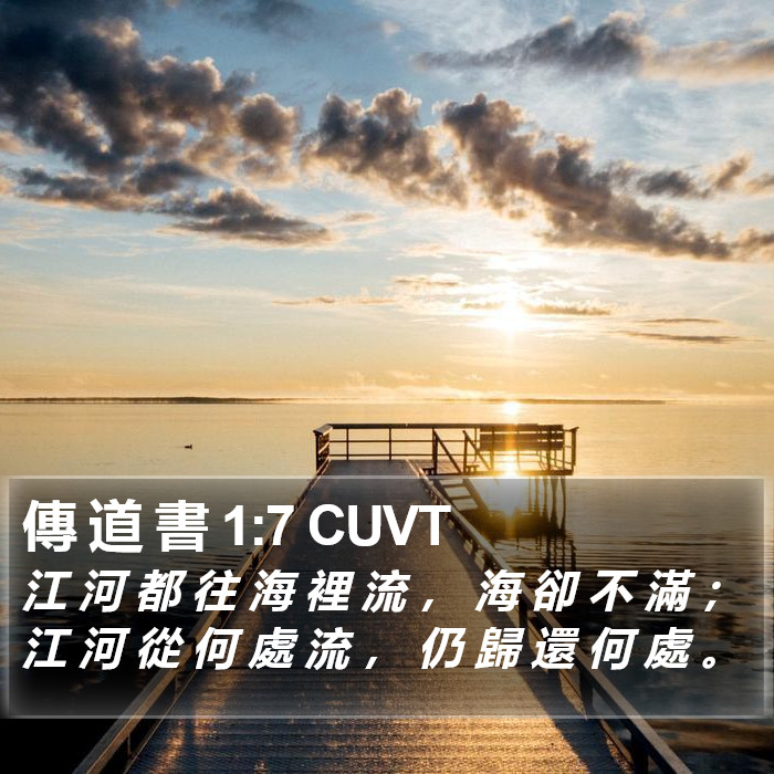 傳 道 書 1:7 CUVT Bible Study