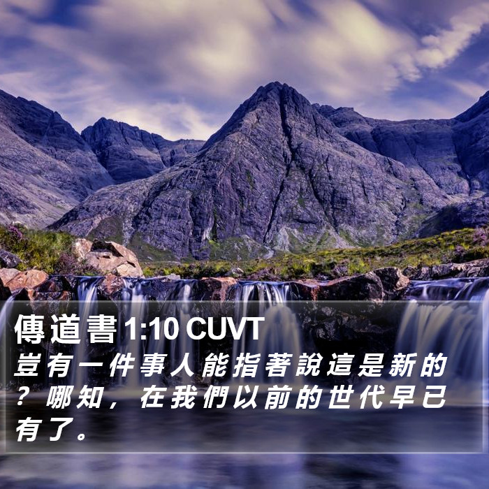 傳 道 書 1:10 CUVT Bible Study