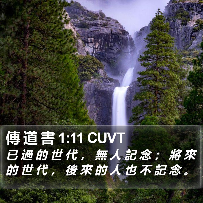 傳 道 書 1:11 CUVT Bible Study