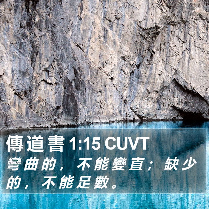 傳 道 書 1:15 CUVT Bible Study