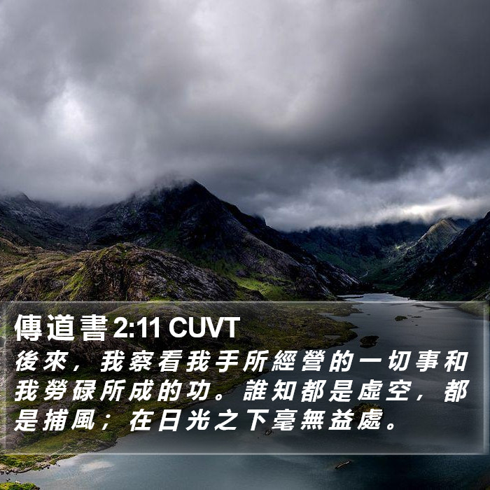 傳 道 書 2:11 CUVT Bible Study