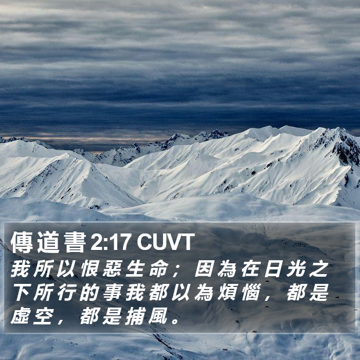 傳 道 書 2:17 CUVT Bible Study