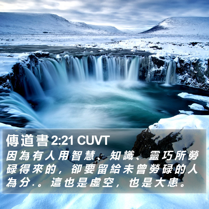 傳 道 書 2:21 CUVT Bible Study