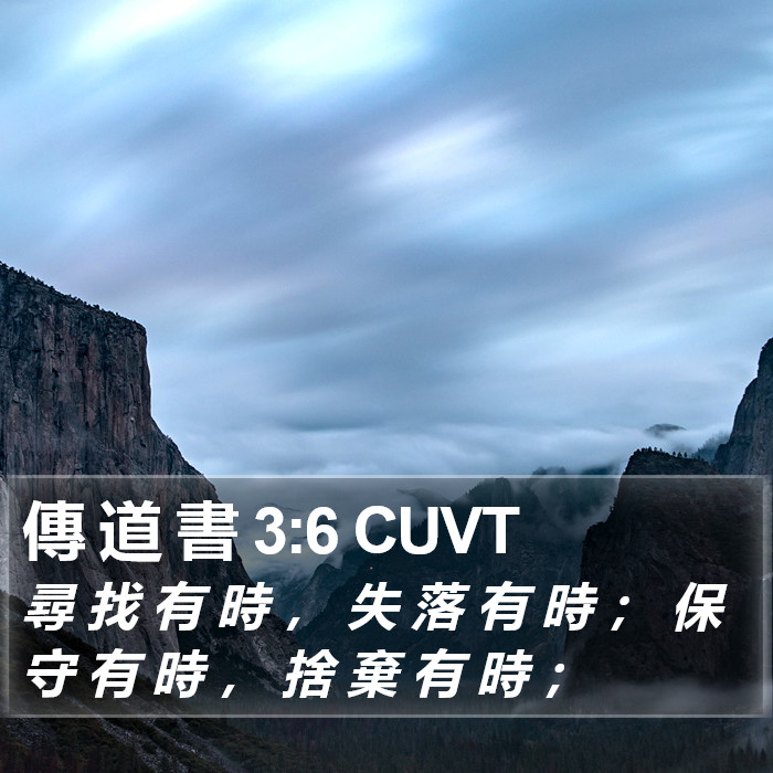傳 道 書 3:6 CUVT Bible Study