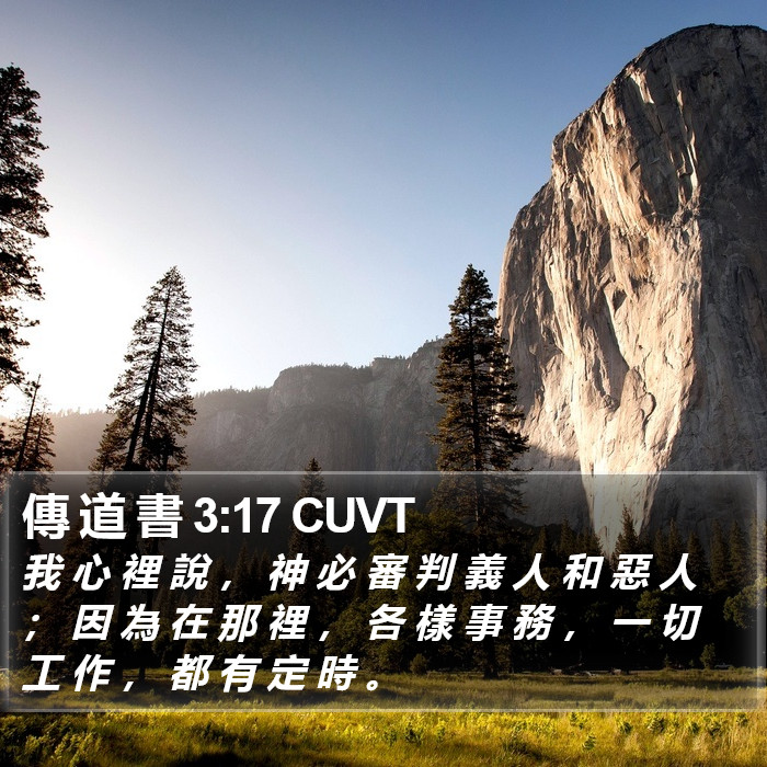 傳 道 書 3:17 CUVT Bible Study