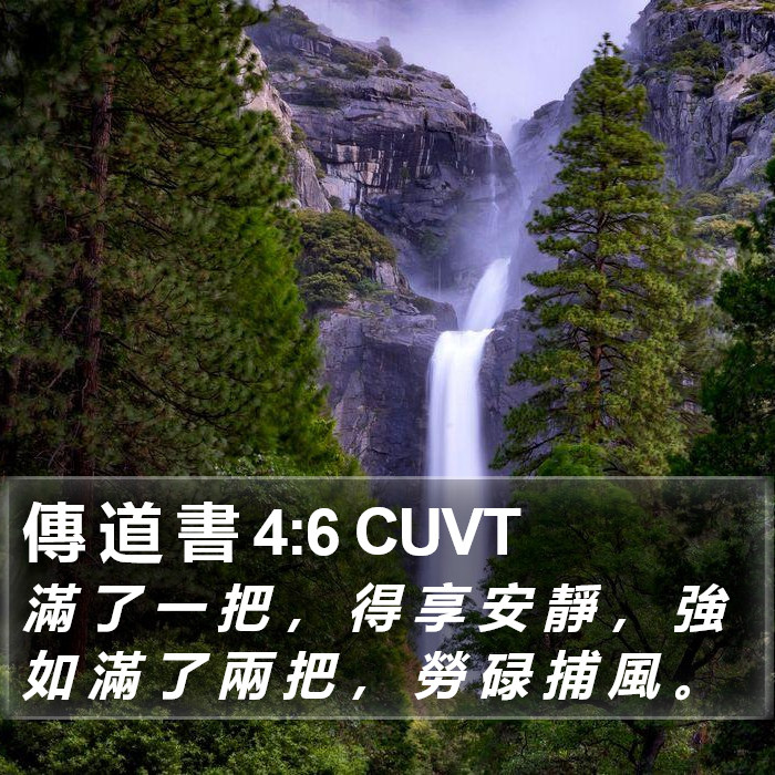 傳 道 書 4:6 CUVT Bible Study