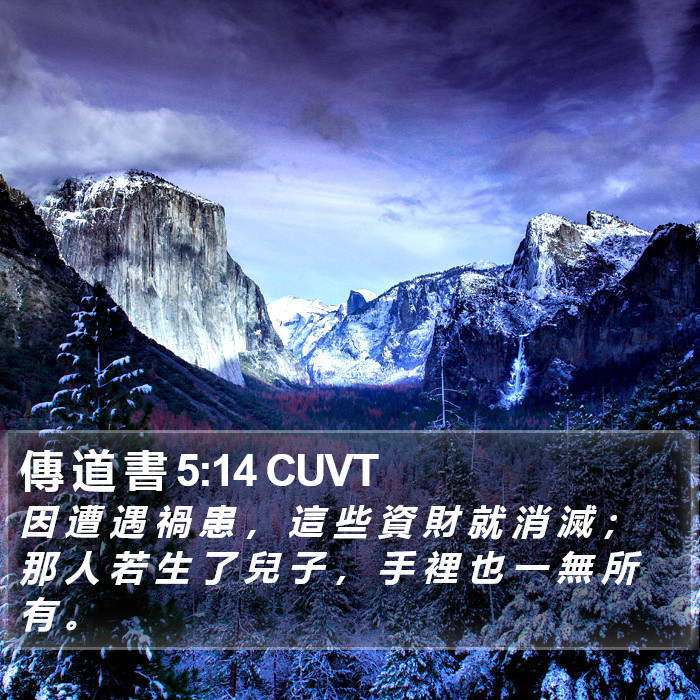 傳 道 書 5:14 CUVT Bible Study