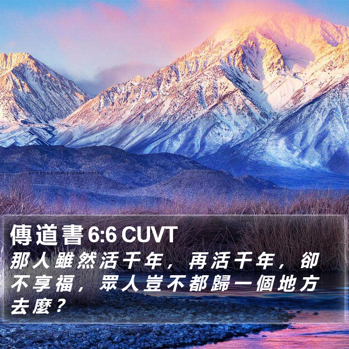 傳 道 書 6:6 CUVT Bible Study