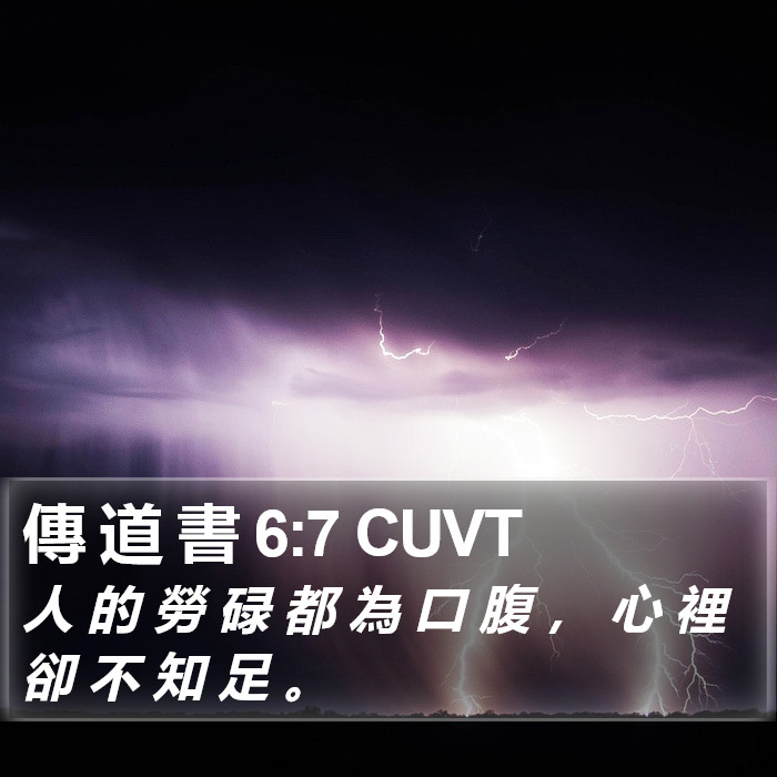 傳 道 書 6:7 CUVT Bible Study